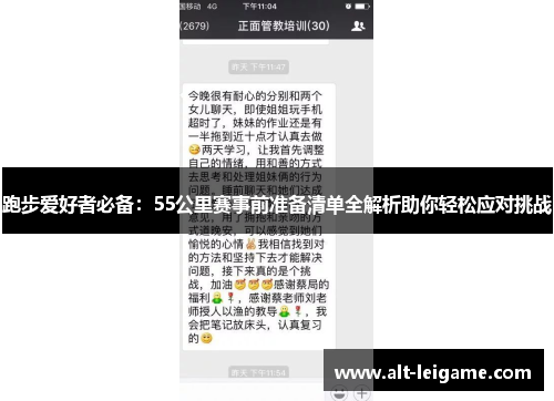 跑步爱好者必备：55公里赛事前准备清单全解析助你轻松应对挑战