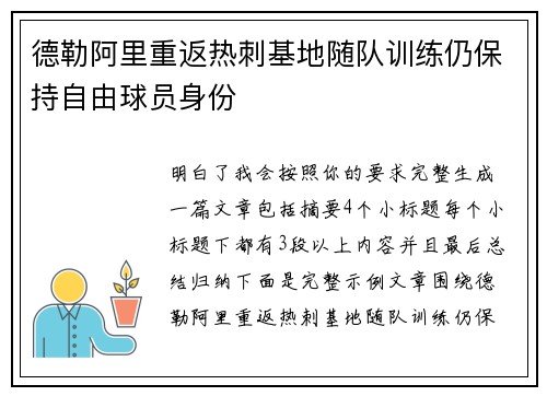 德勒阿里重返热刺基地随队训练仍保持自由球员身份