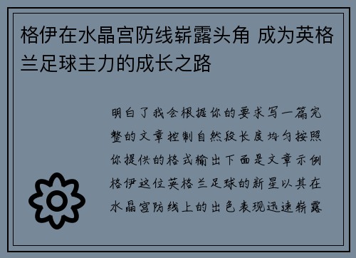 格伊在水晶宫防线崭露头角 成为英格兰足球主力的成长之路