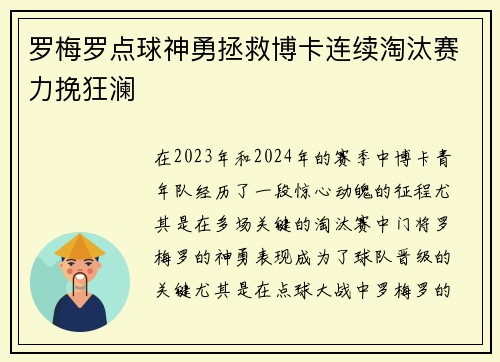 罗梅罗点球神勇拯救博卡连续淘汰赛力挽狂澜
