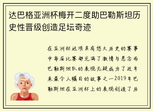 达巴格亚洲杯梅开二度助巴勒斯坦历史性晋级创造足坛奇迹
