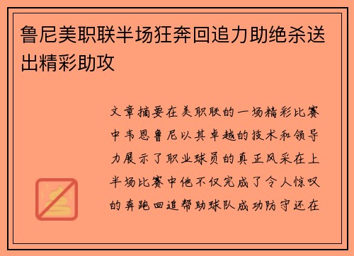 鲁尼美职联半场狂奔回追力助绝杀送出精彩助攻 鲁尼美职联半场狂奔回追力助绝杀送出精彩助攻